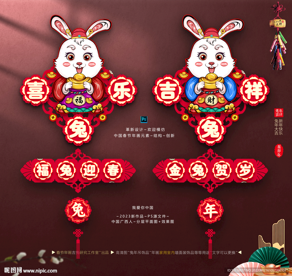 兔年国潮吊饰挂件