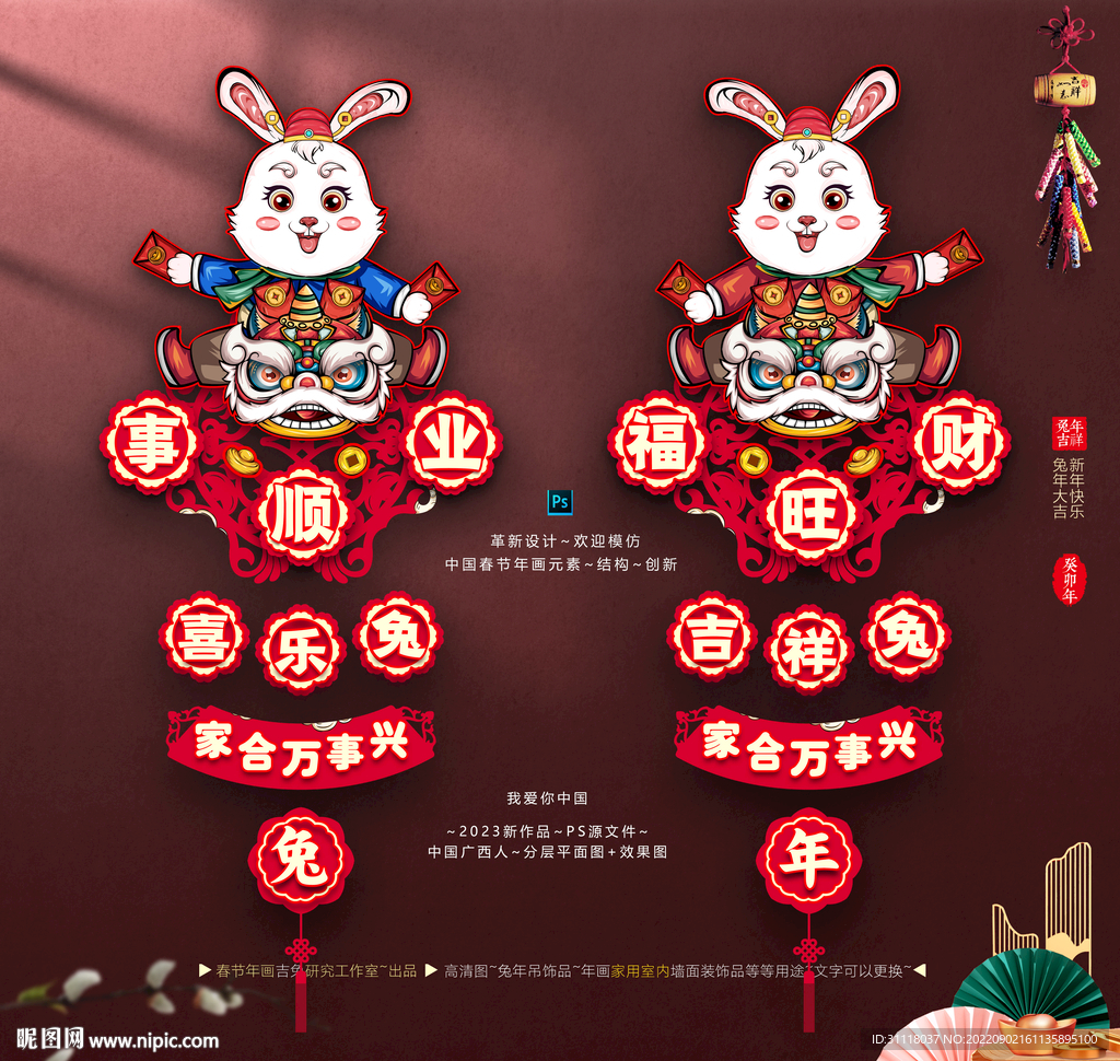 兔年国潮吊饰挂件