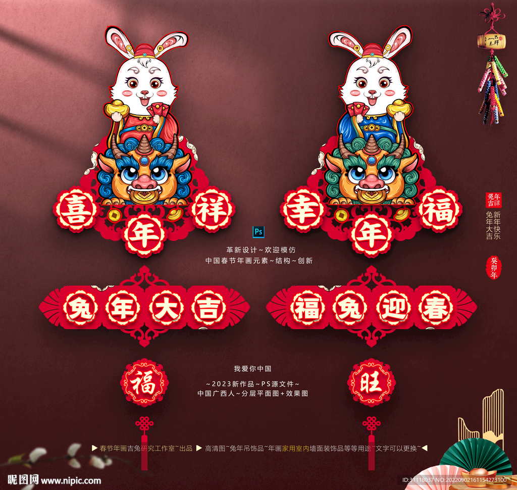 兔年国潮吊饰挂件