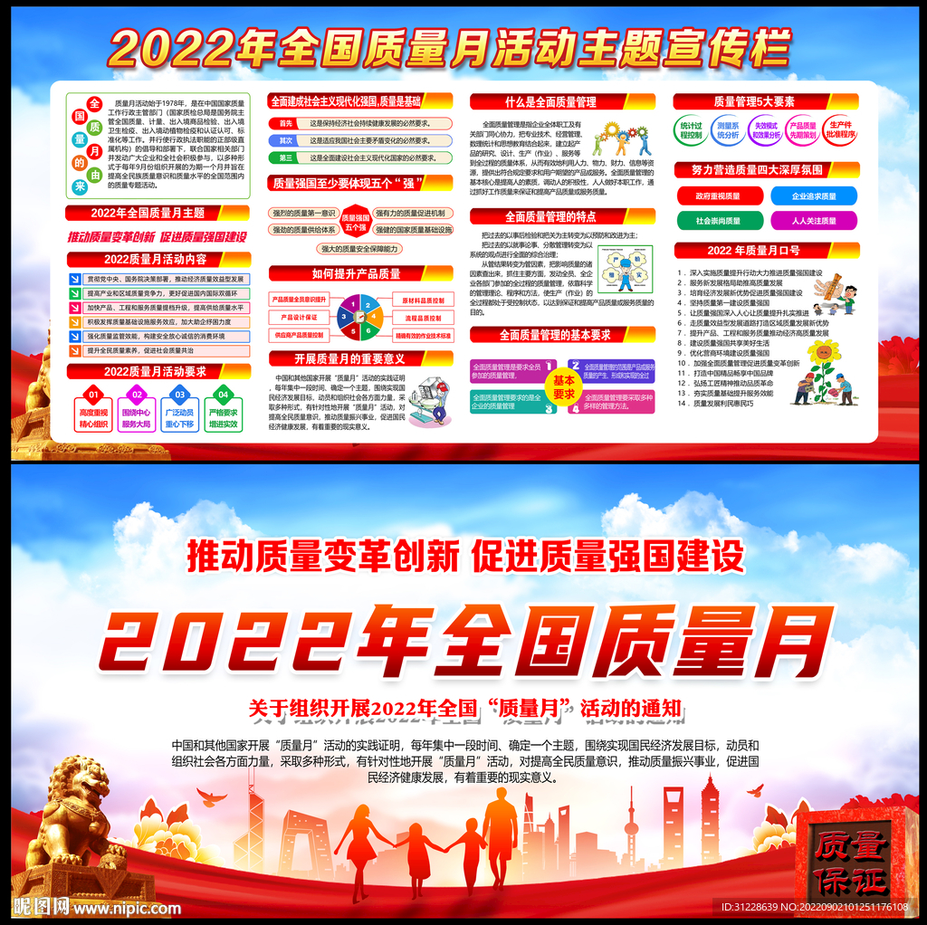 2022质量月