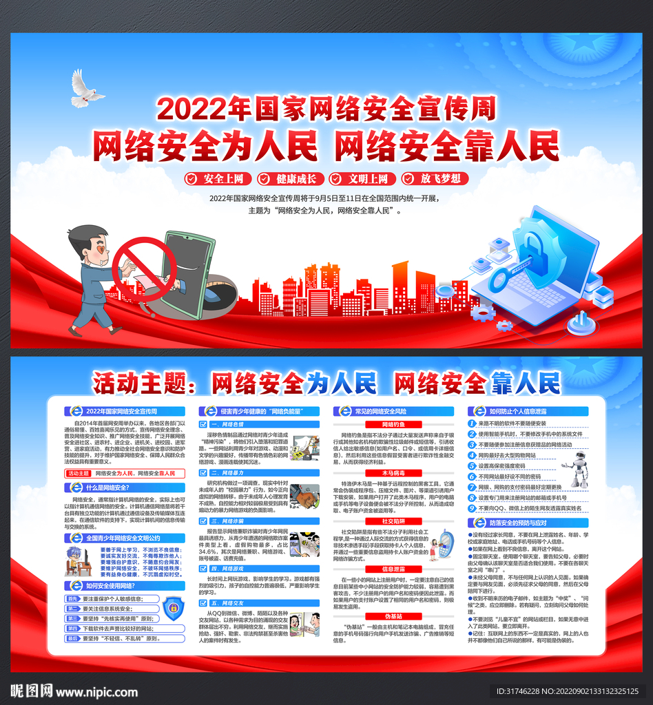 网络安全宣传周