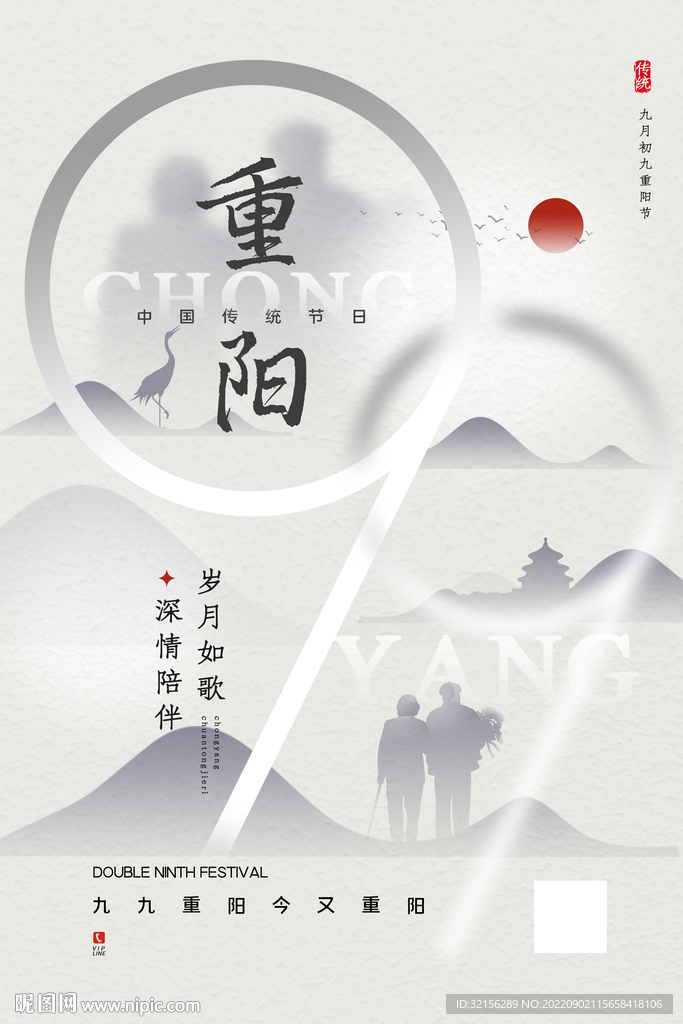 重阳节海报
