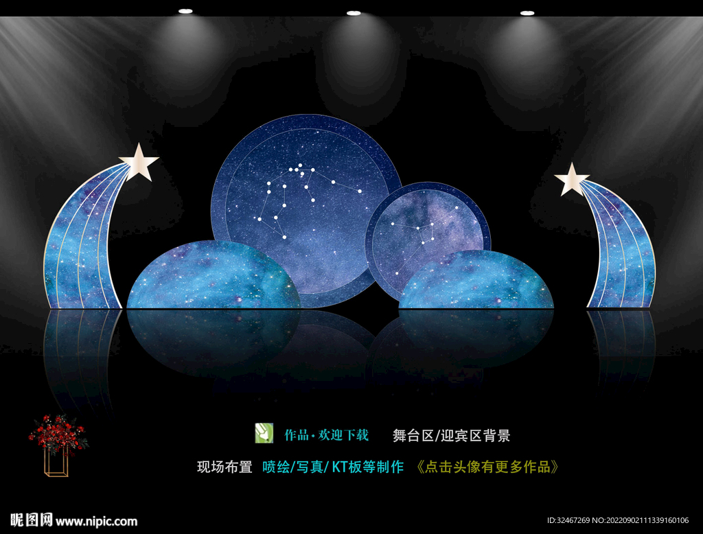 蓝色星空婚礼