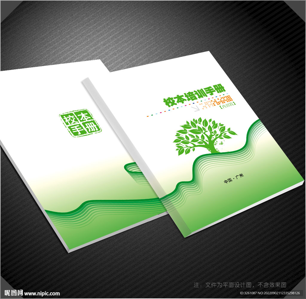 校本教材封面