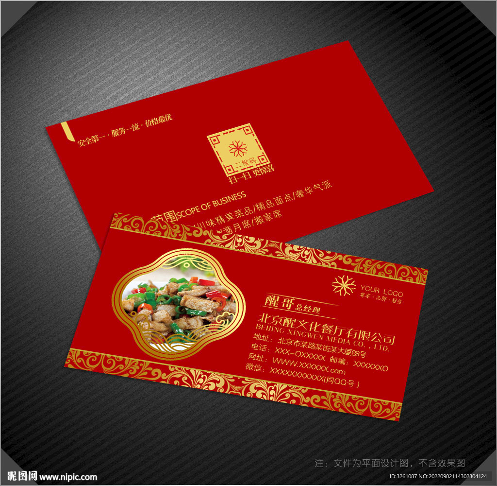 餐厅名片