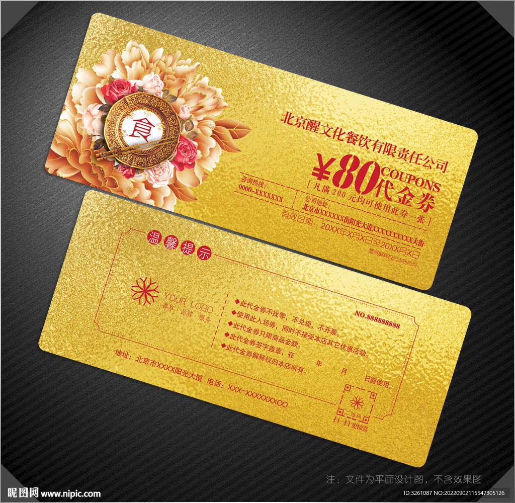 餐厅代金券