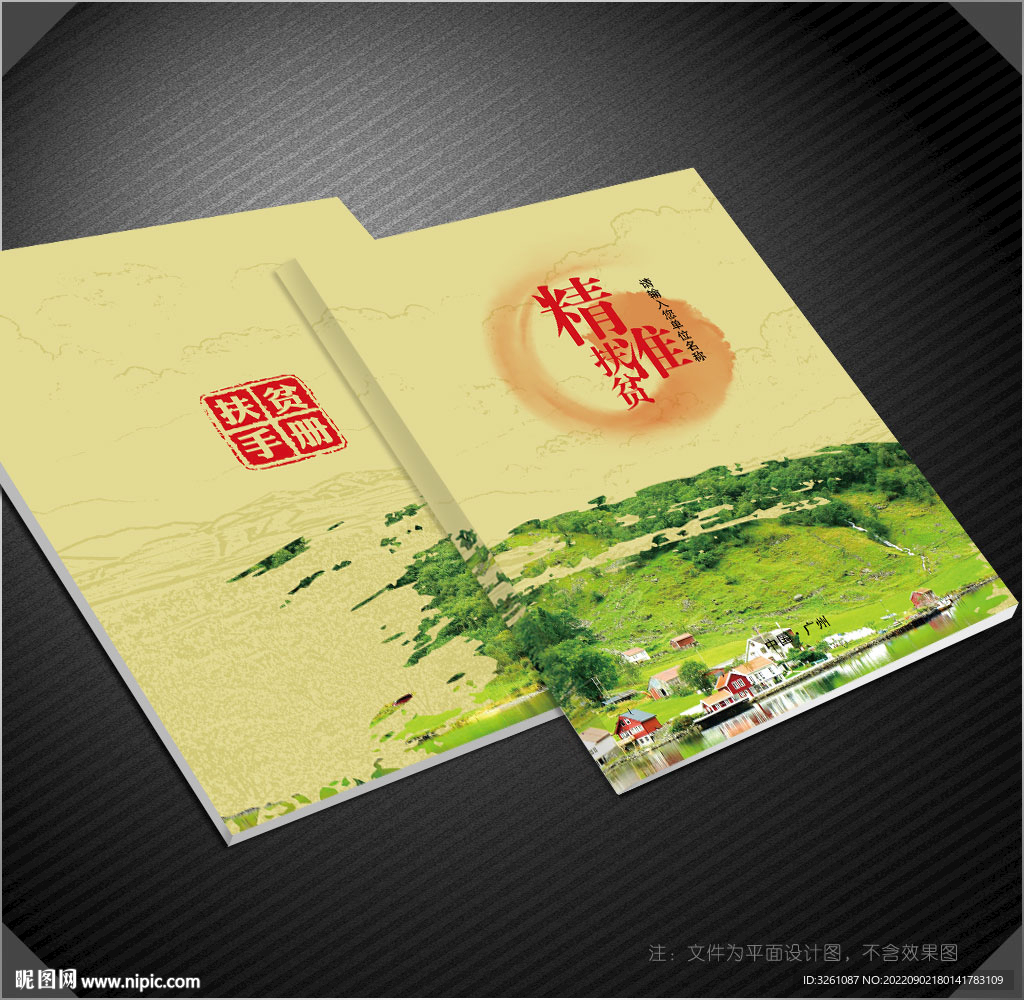 扶贫封面