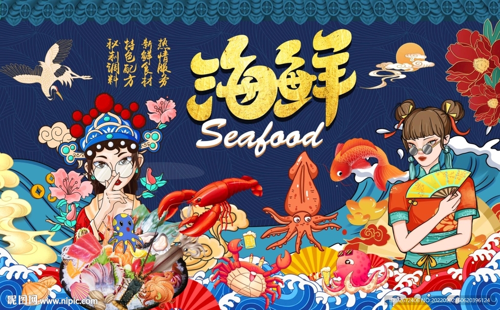 国潮海鲜盛宴美女工装背景墙