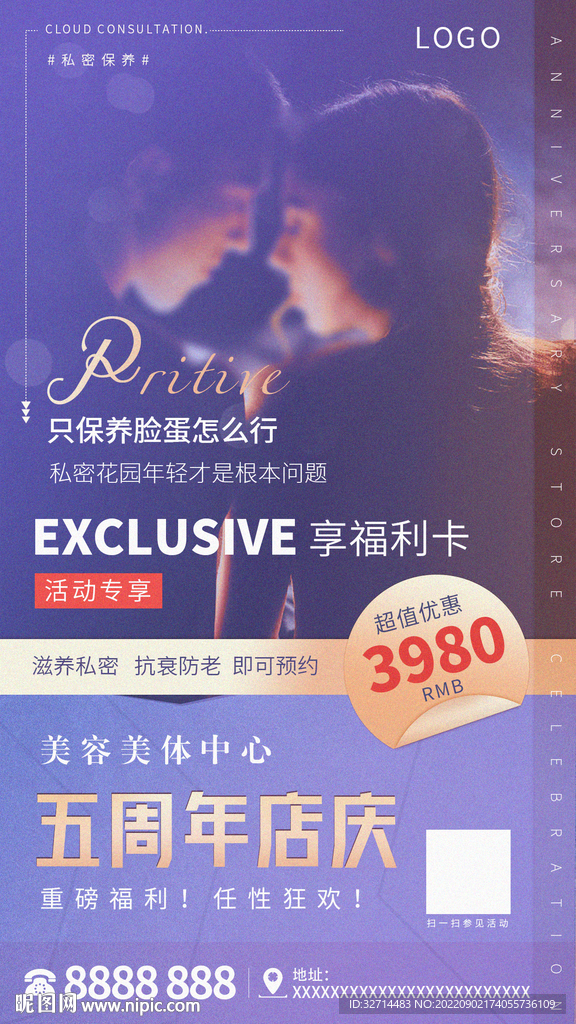 医美美容美体海报