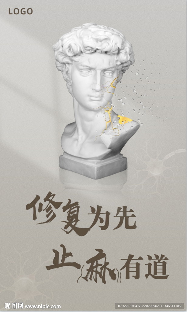 神经修复海报