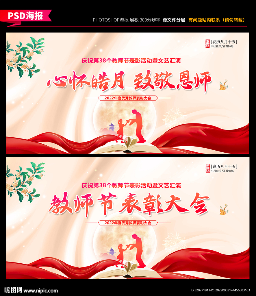 教师节