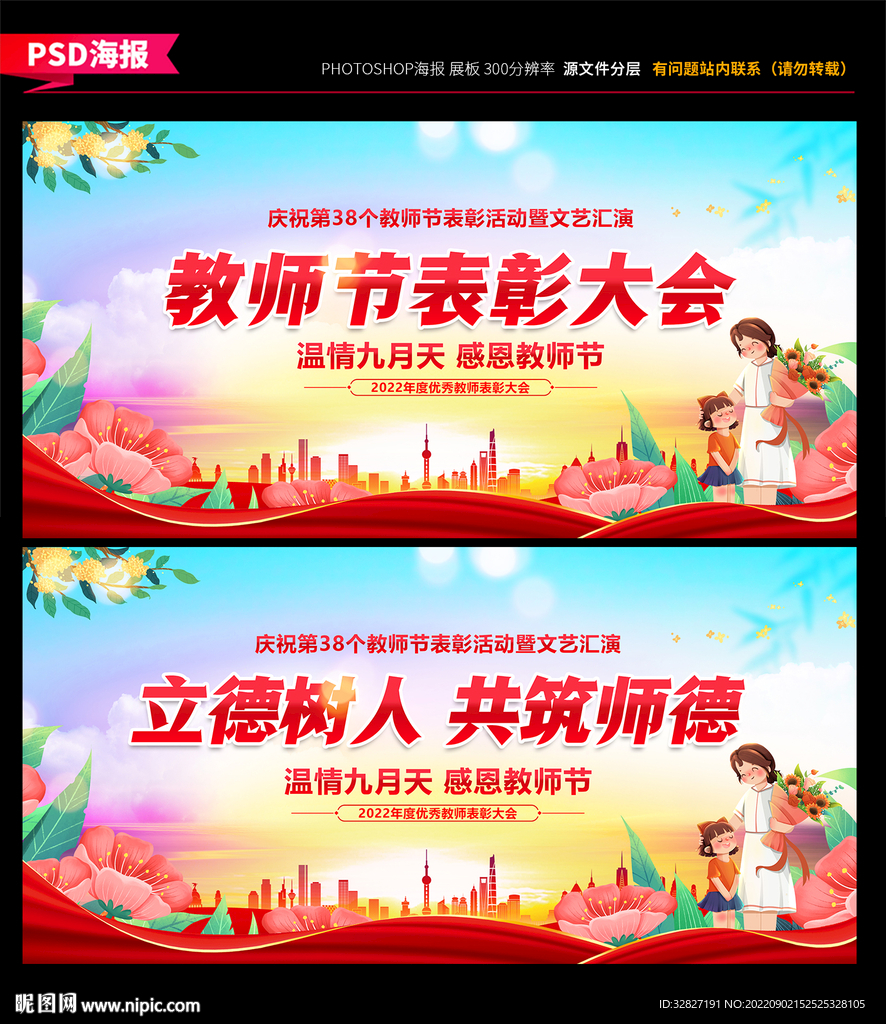 教师表彰大会