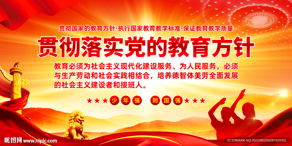 党的教育方针