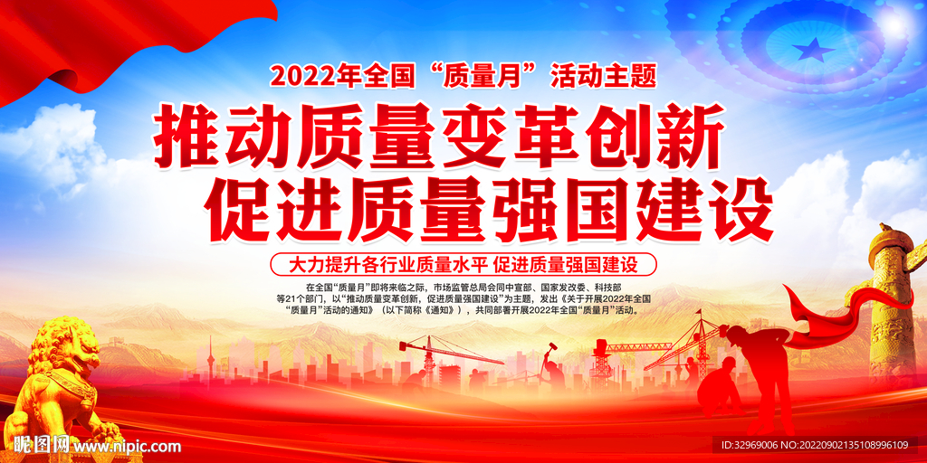 2022全国质量月