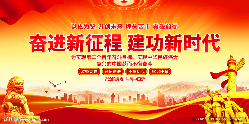 奋进新征程建功新时代
