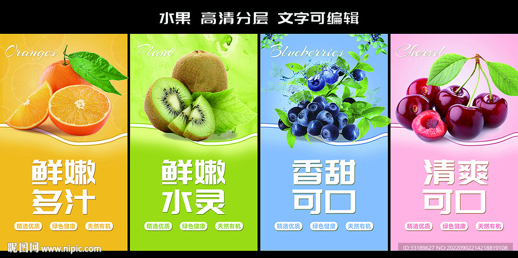 水果海报