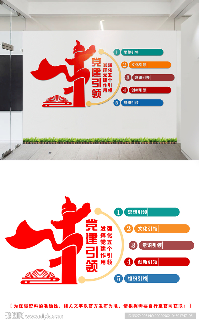党建引领文化墙