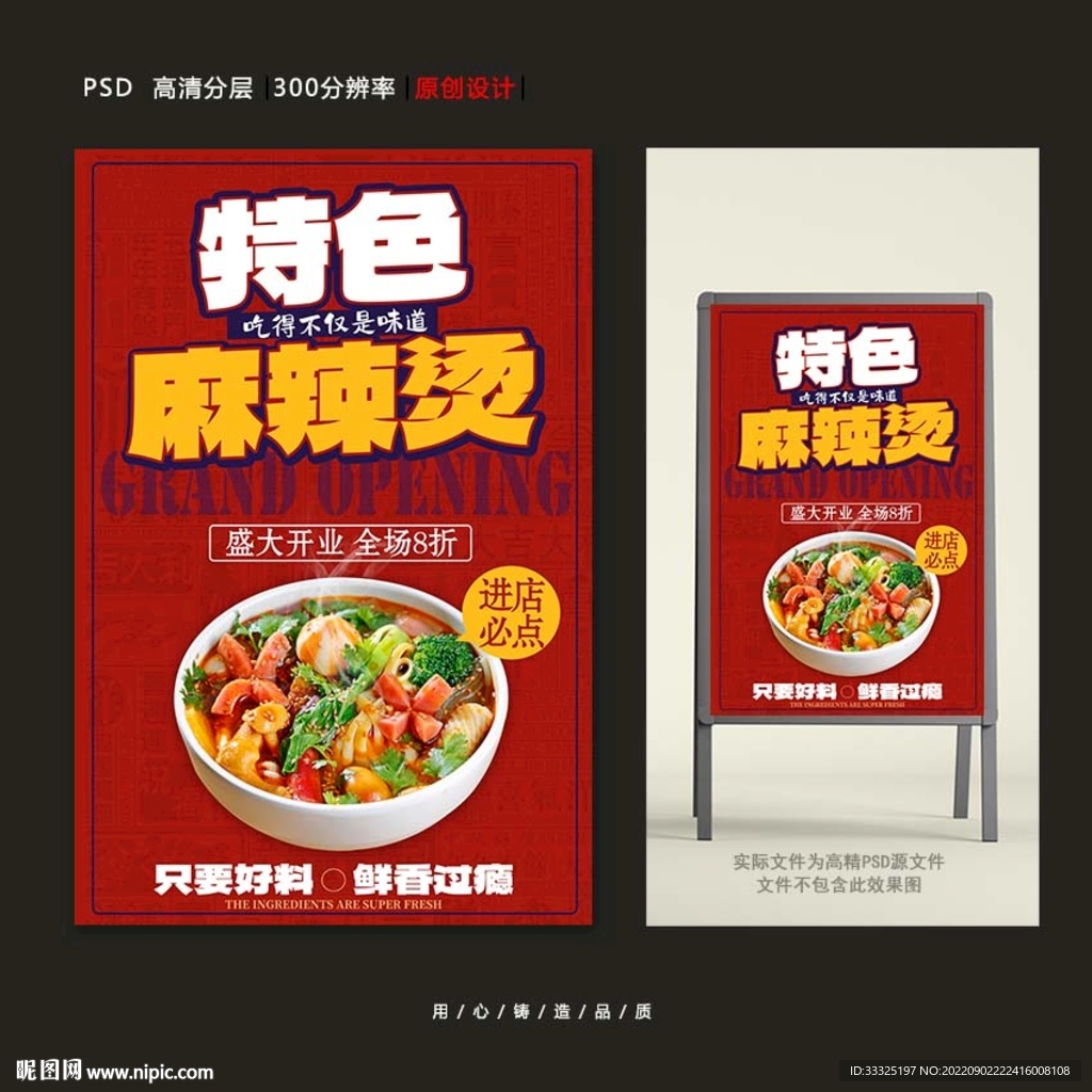 麻辣烫