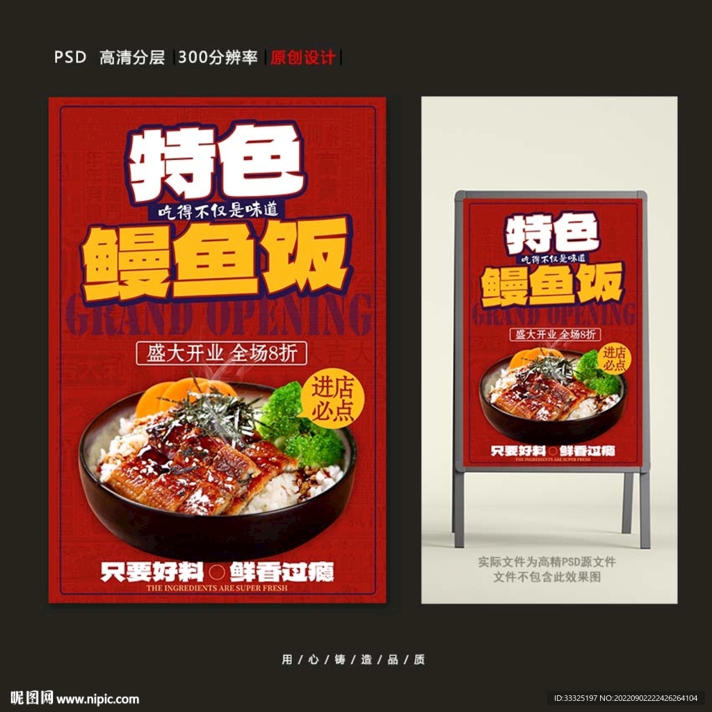 鳗鱼饭