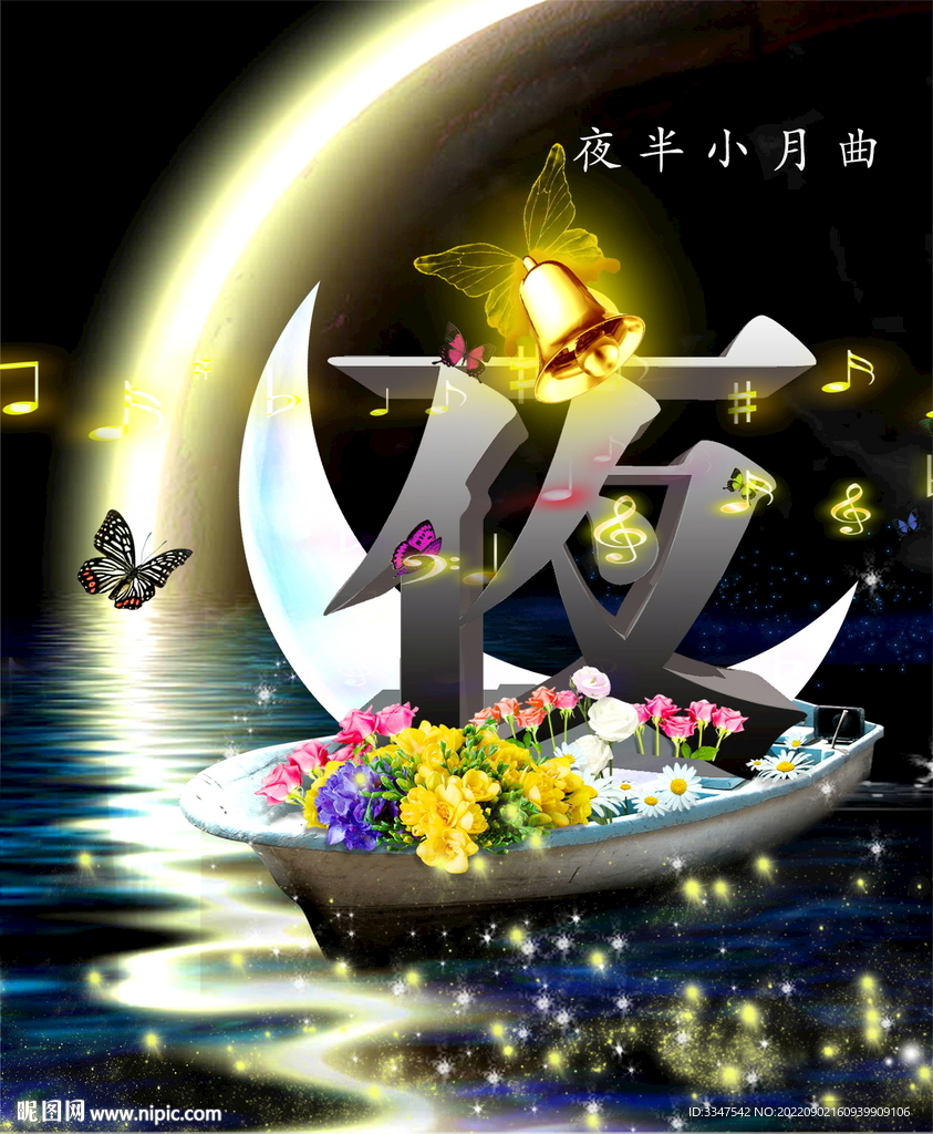夜