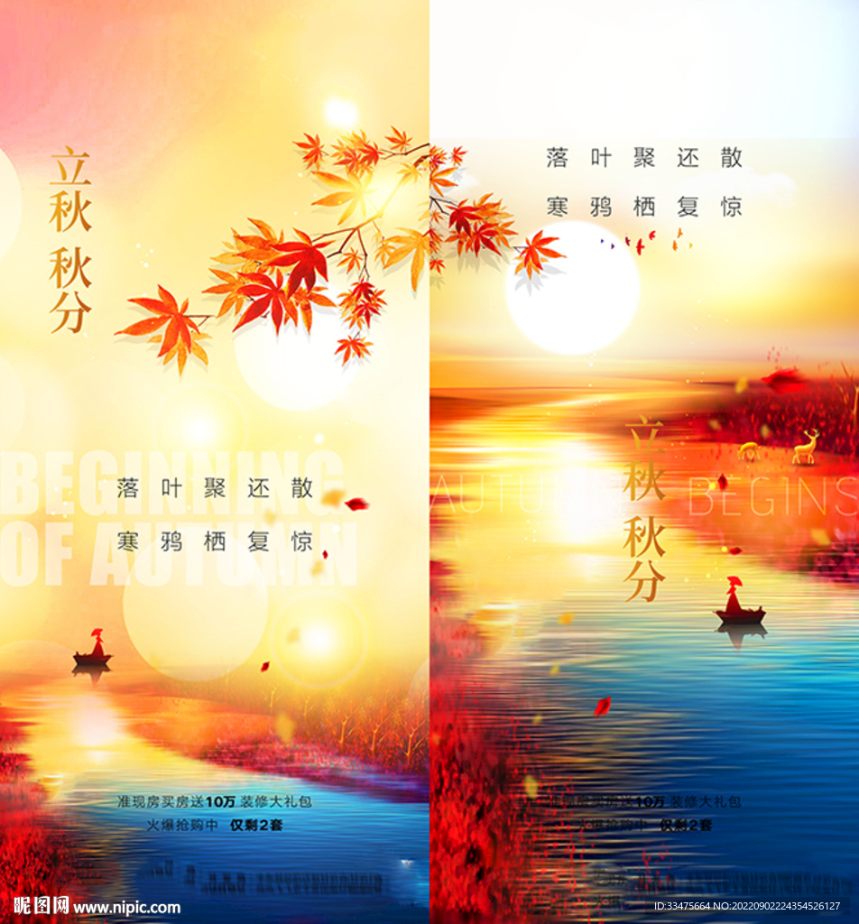 地产立秋秋分