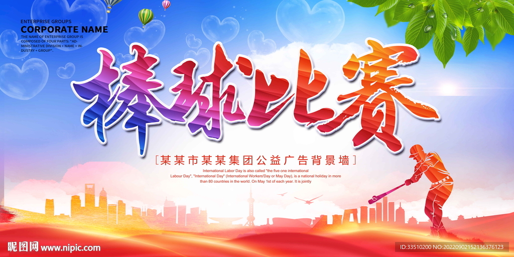 棒球比赛