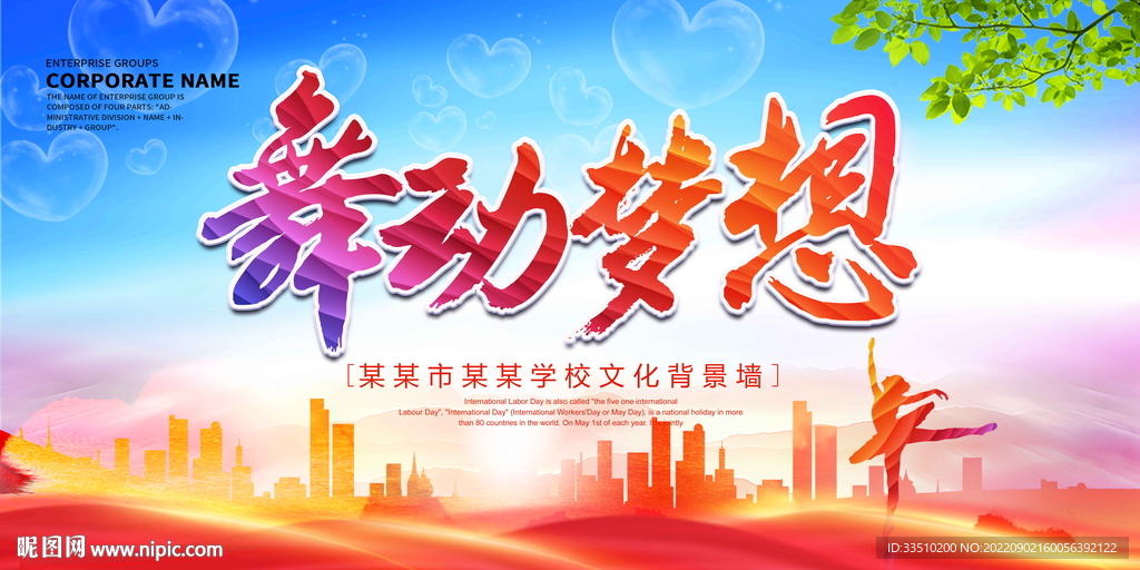 舞动梦想
