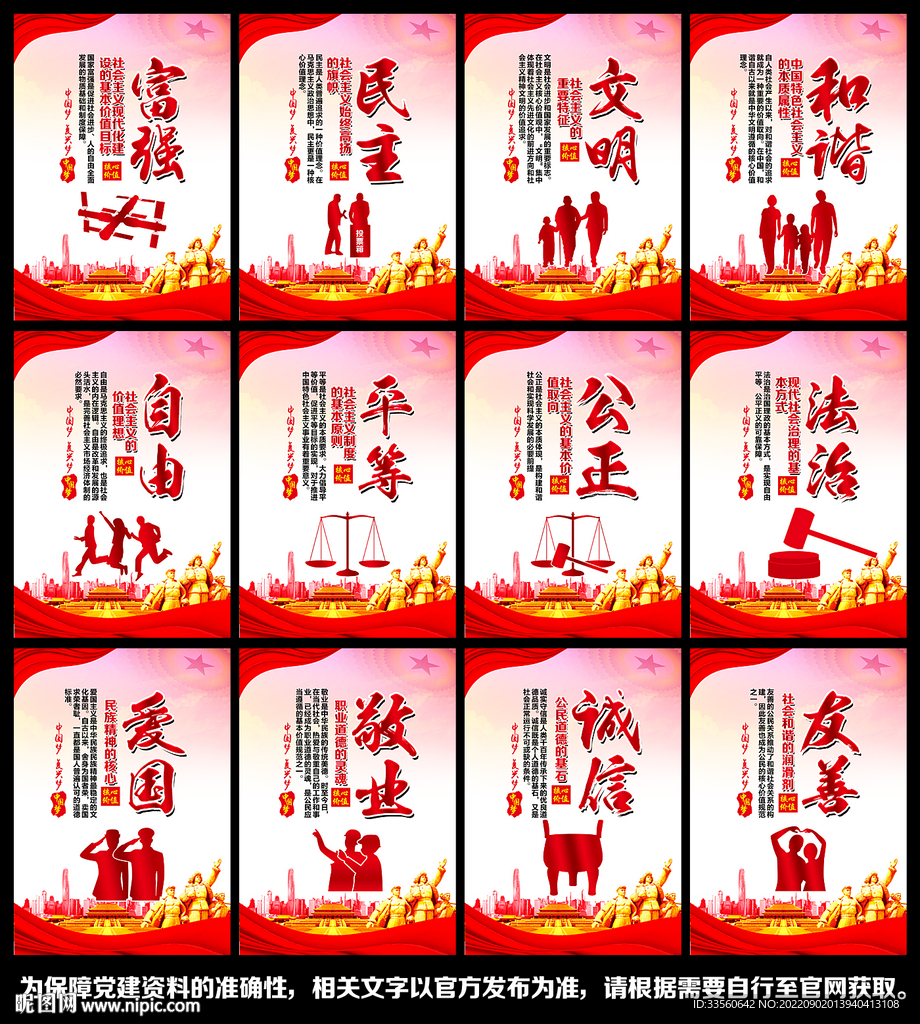 核心价值观展板