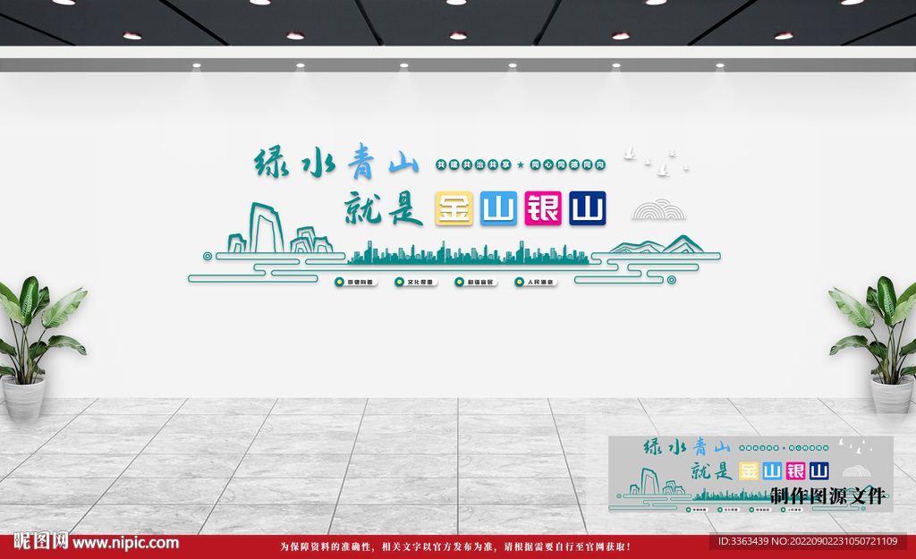 创建全国文明城市文化墙