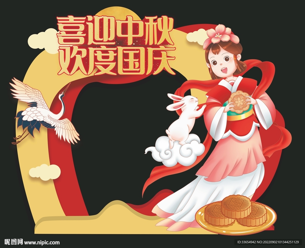 中秋国庆双节商场拍照框
