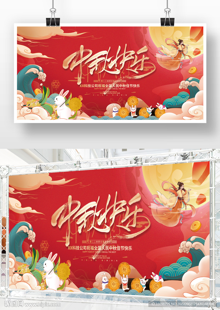 中秋节  八月十五 中秋快乐