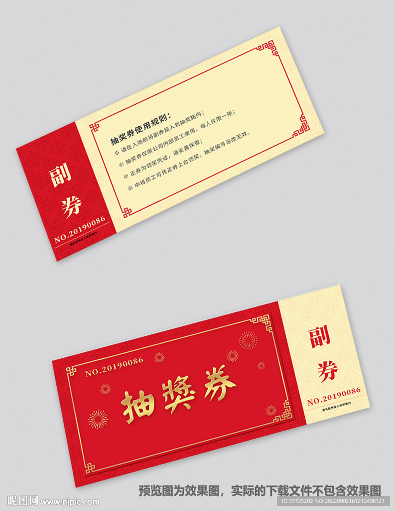 抽奖券