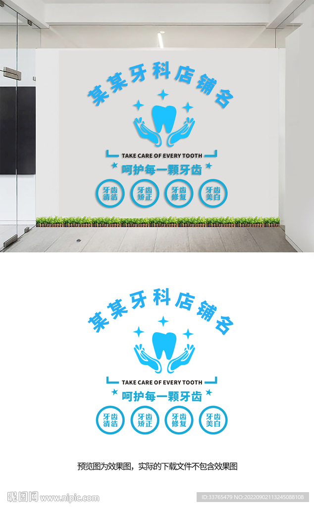口腔医院牙科文化墙