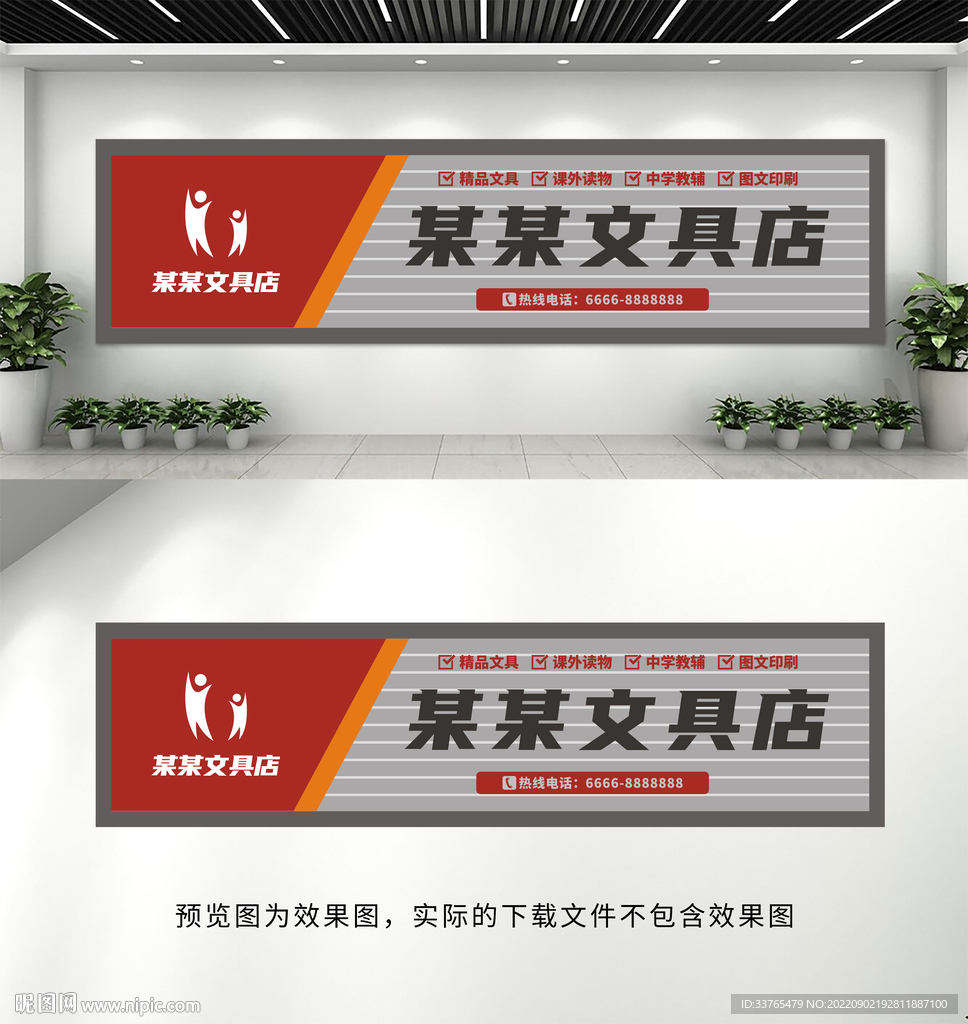文具店门头招牌