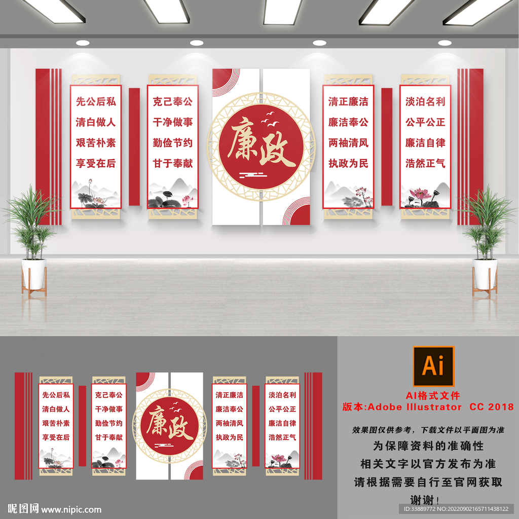 中式廉政文化墙