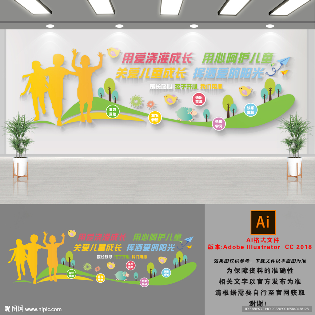 儿童文化墙