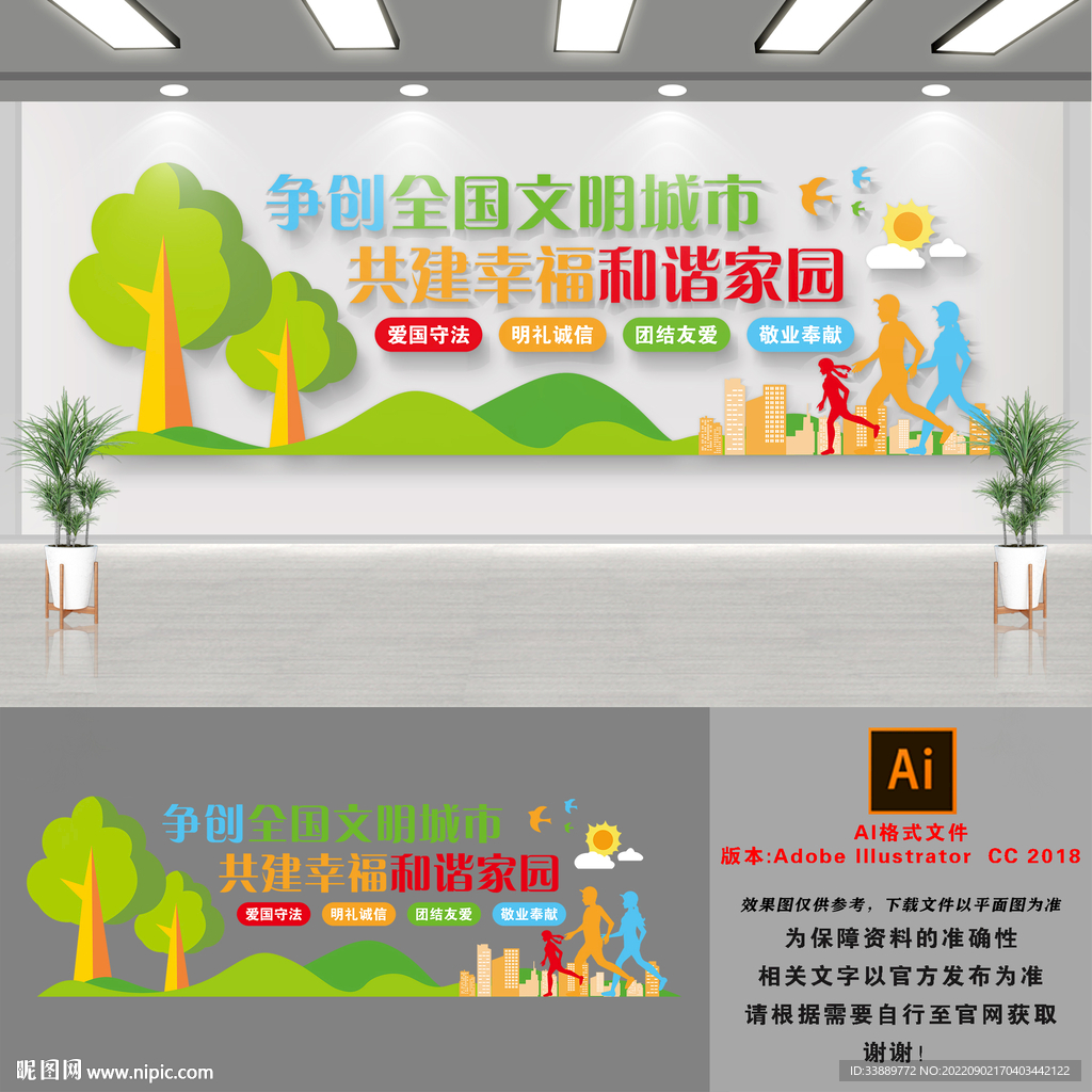 文明城市文化墙