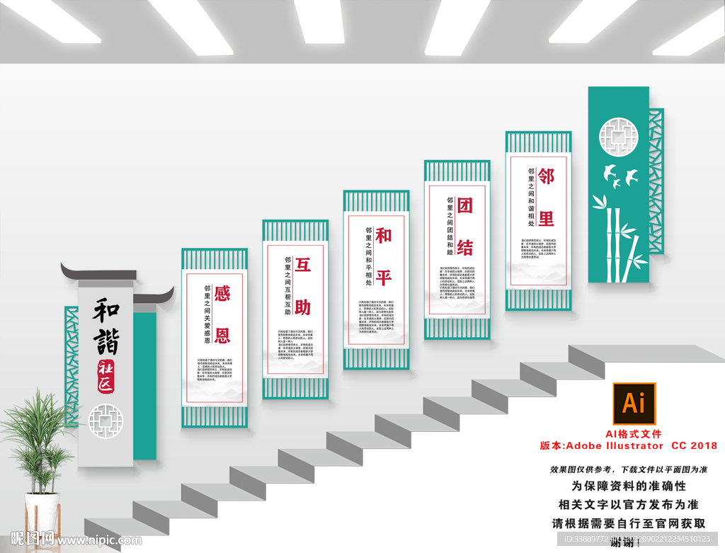 和谐社区楼梯文化墙