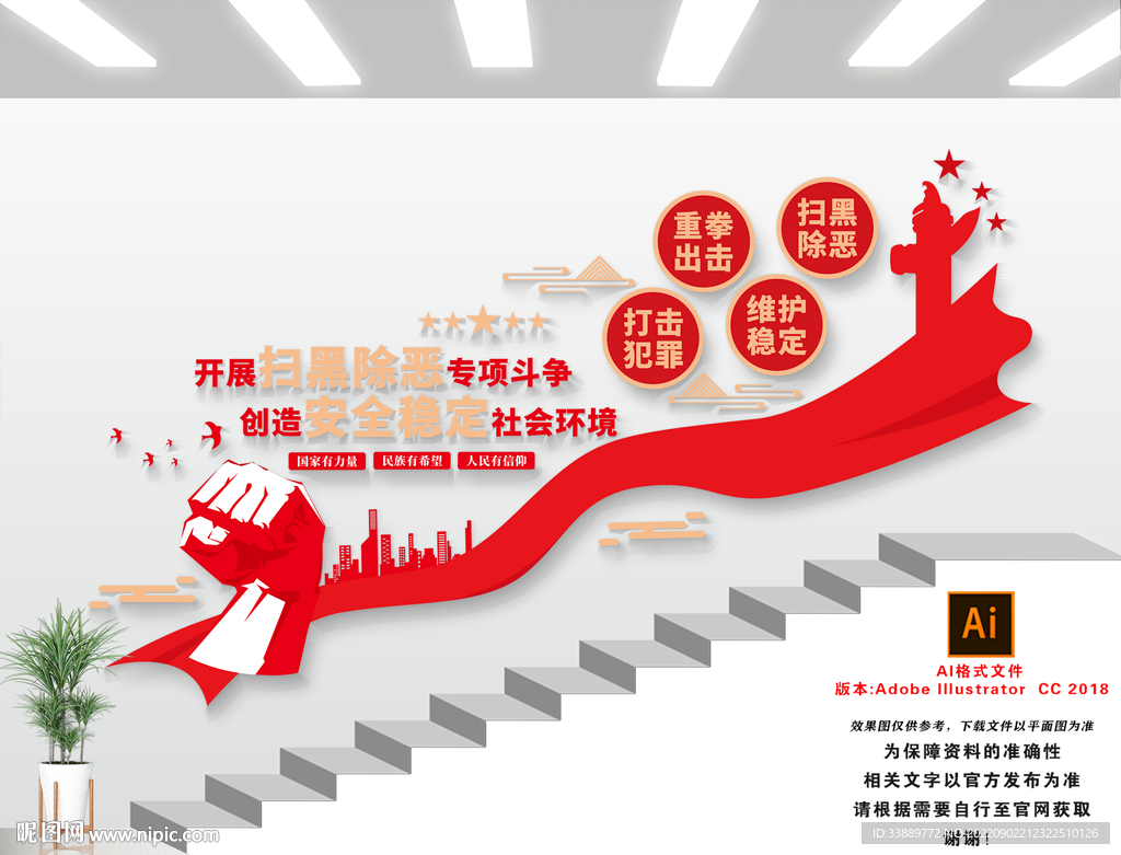 扫黑除恶楼梯文化墙