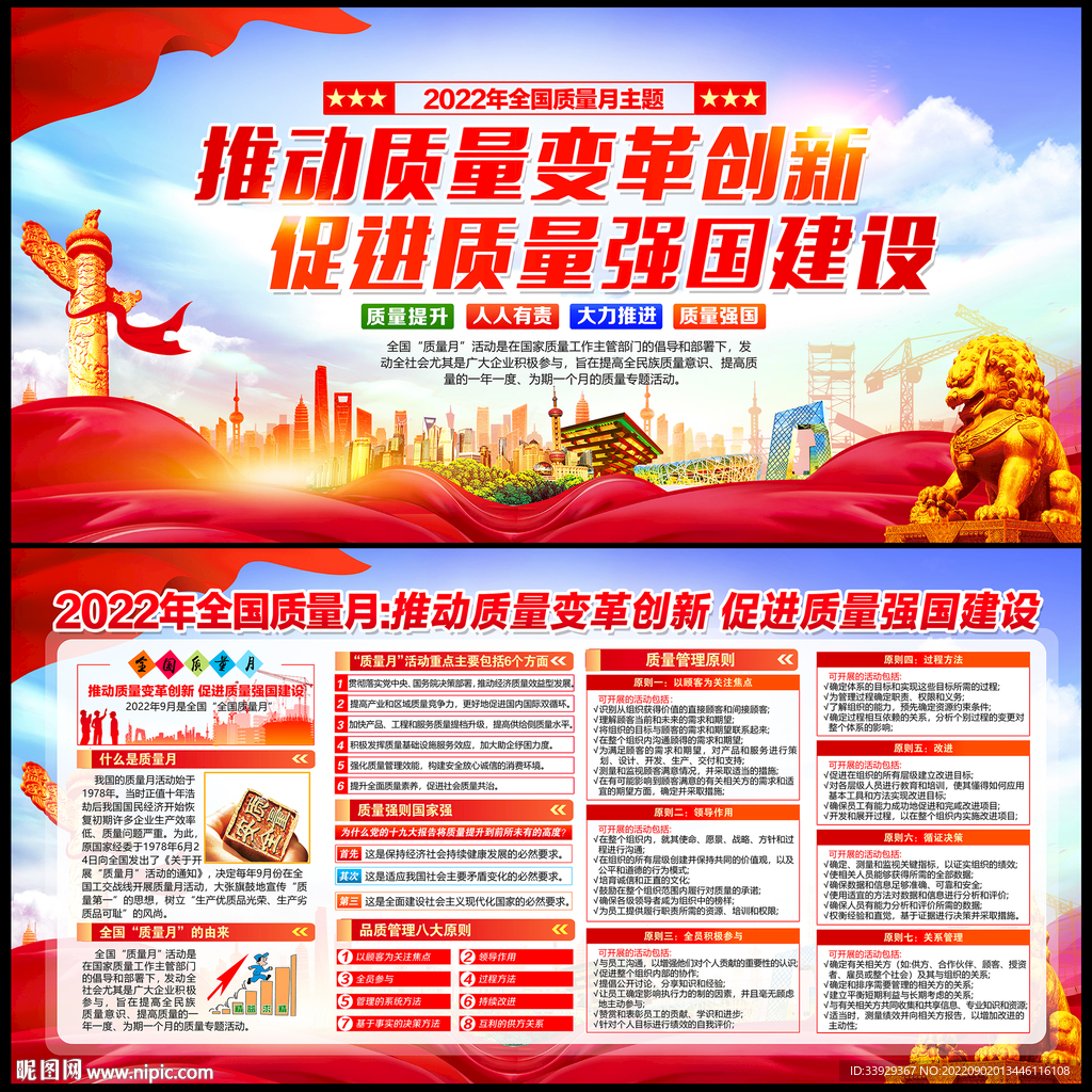 2022年全国质量月