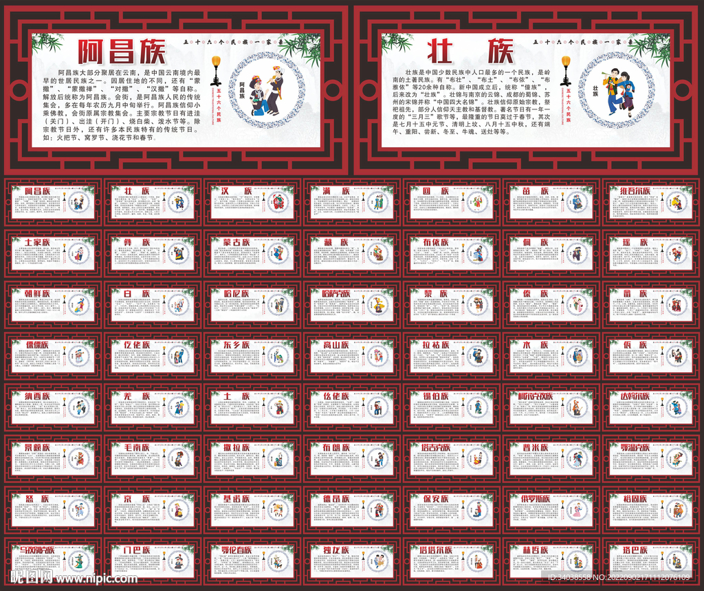 56个民族