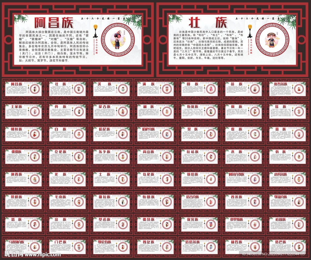 56个民族