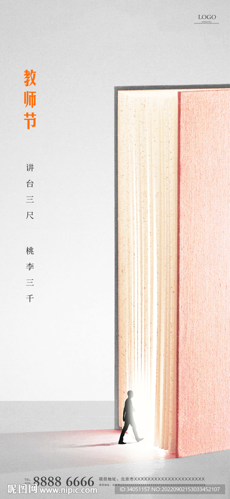 教师节