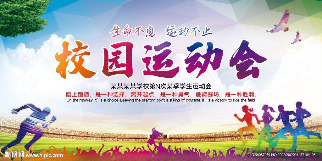 校园运动会