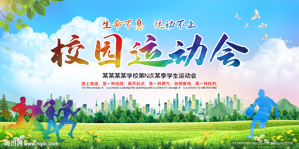 校园运动会