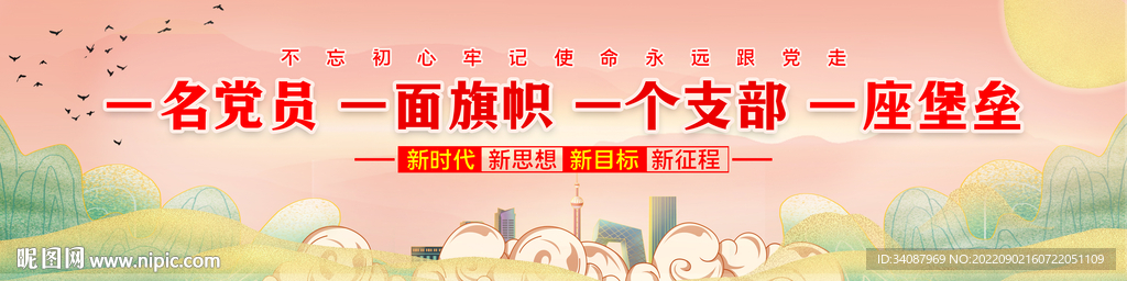 党建文化