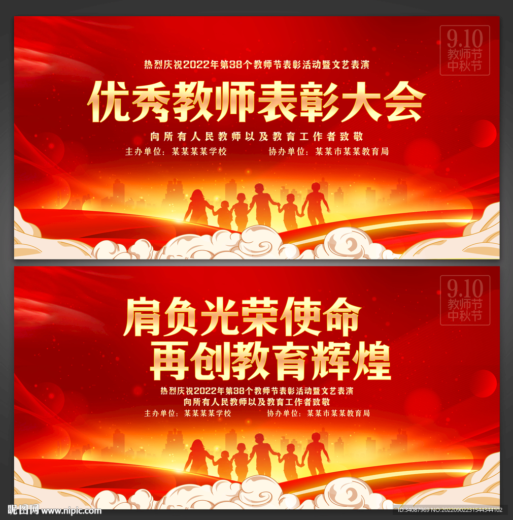 教师节