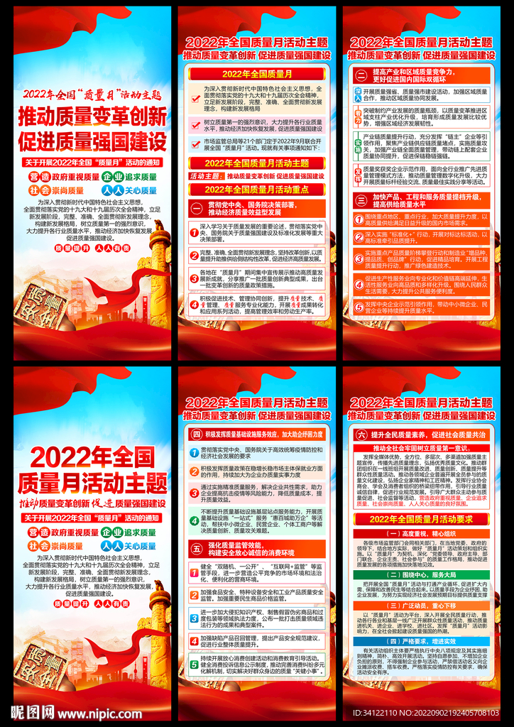 2022年全国质量月展架