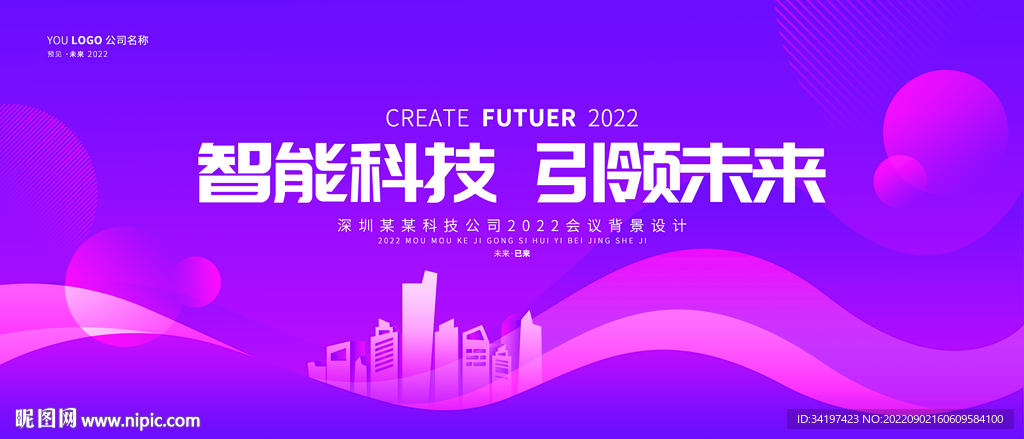 紫色品牌发布会主视觉活动背景