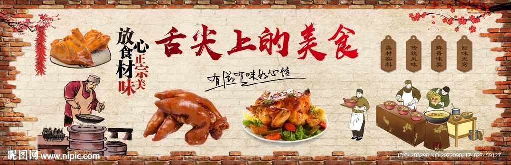 熟食猪蹄背景墙